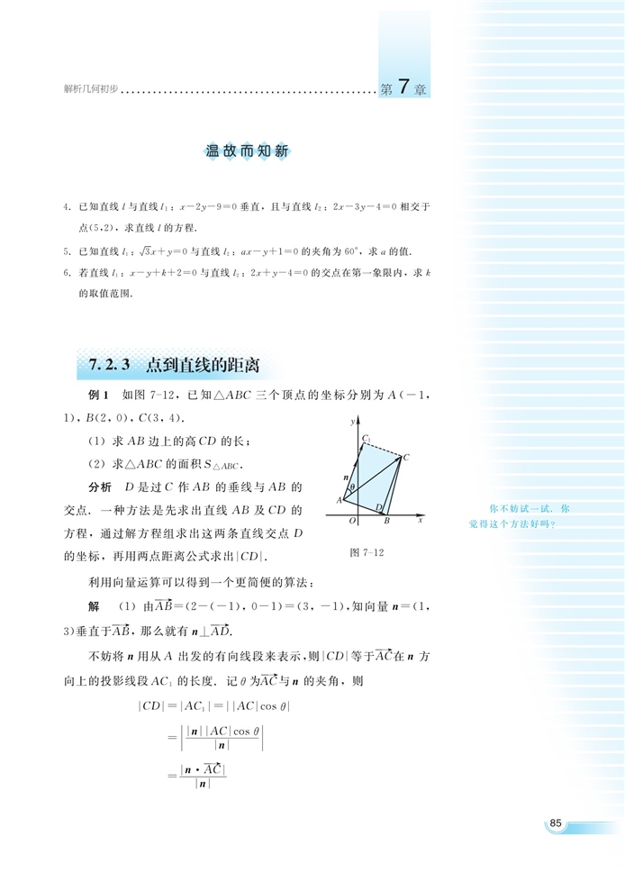 直线的方程(11)