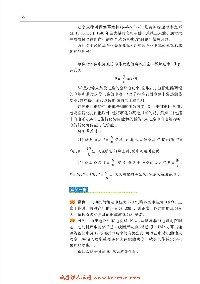 「4」.4 电路中的能量转化与守恒(2)