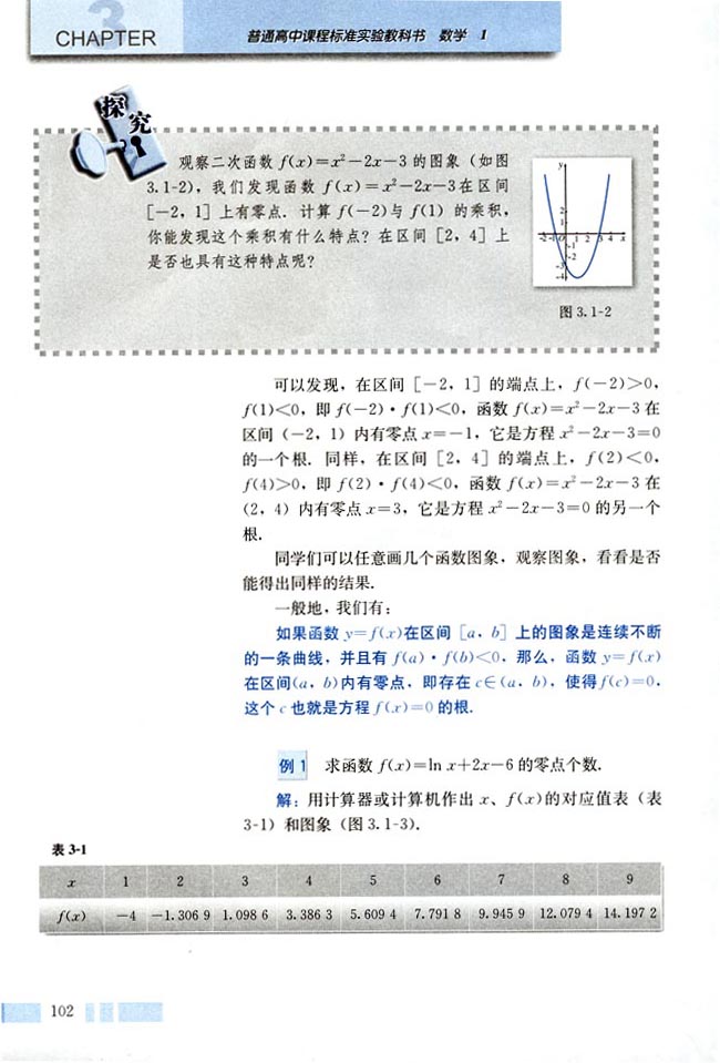 「3」.1.1 方程的根与函数的零点(3)