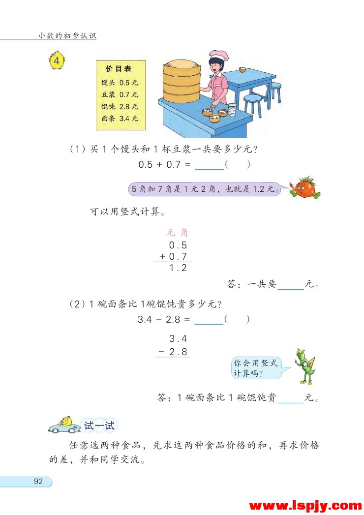 八 小数的初步认识(6)