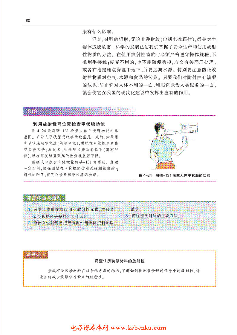 「4」.3 让射线造福人类(5)