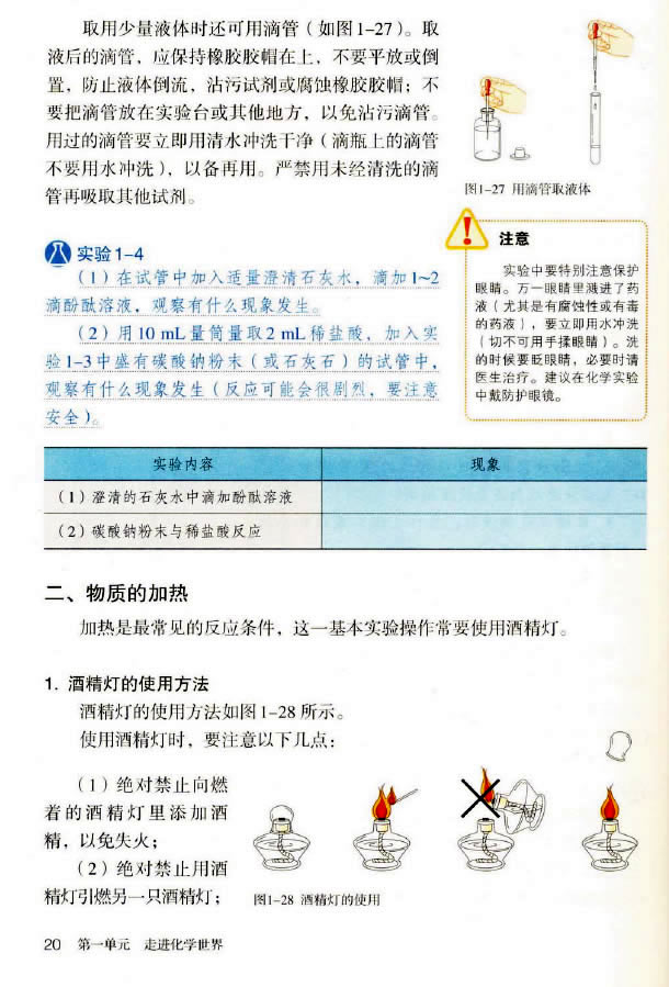 课题3 走进化学实验室(4)