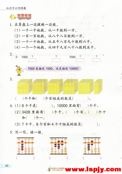 四 认识万以内的数(13)