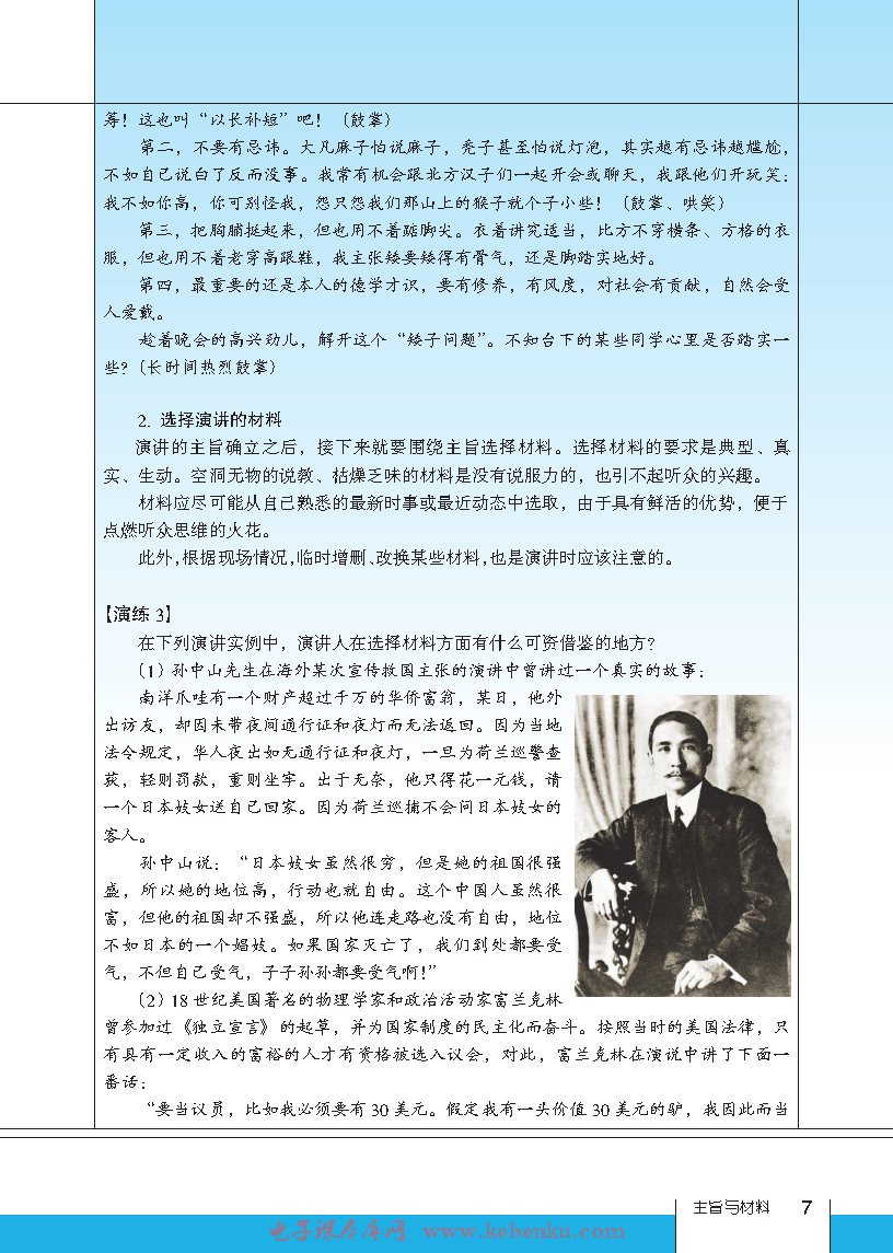 第一課 主旨與材料(7)