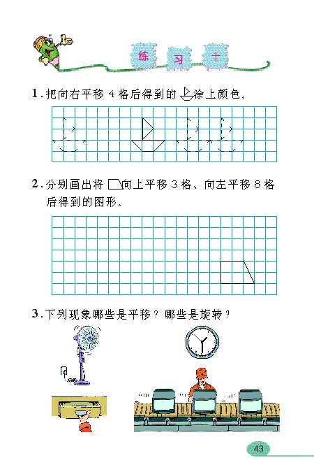 图形的运动（一）(7)