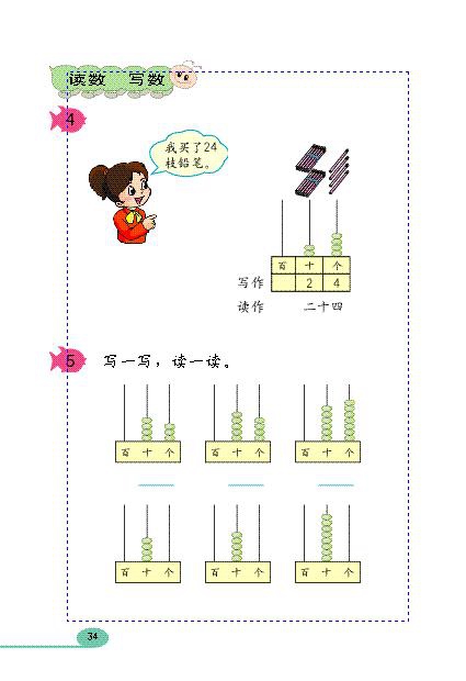 「100」以内数的认识(4)