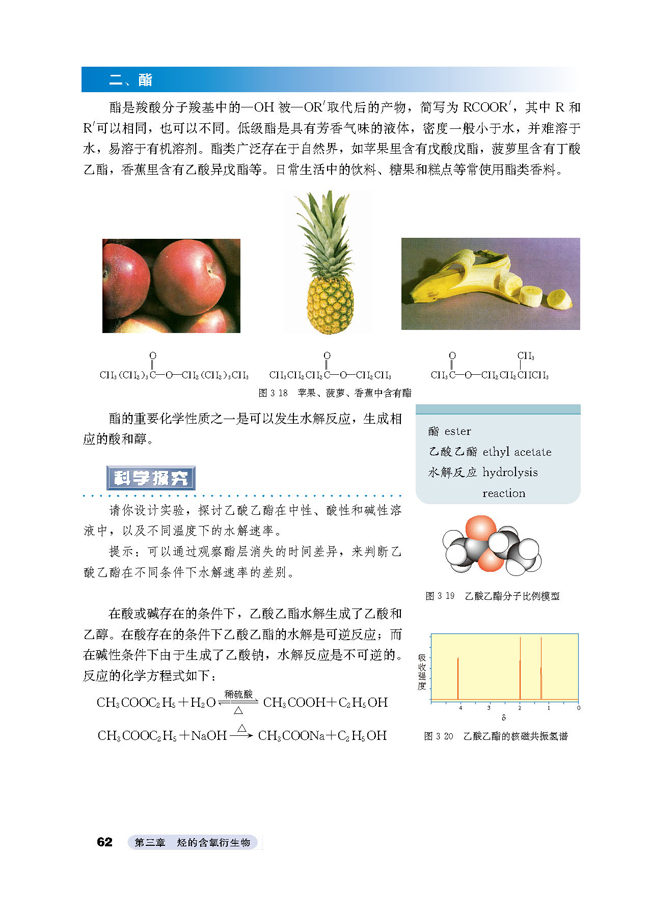 第三节 羧酸 酯(3)