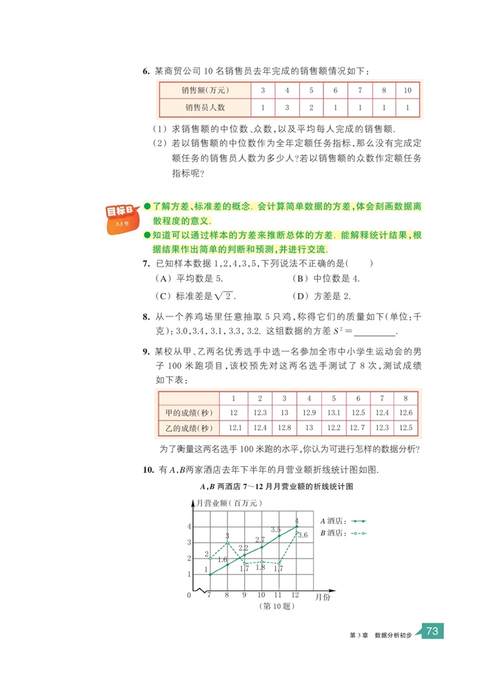 方差和标准差(10)