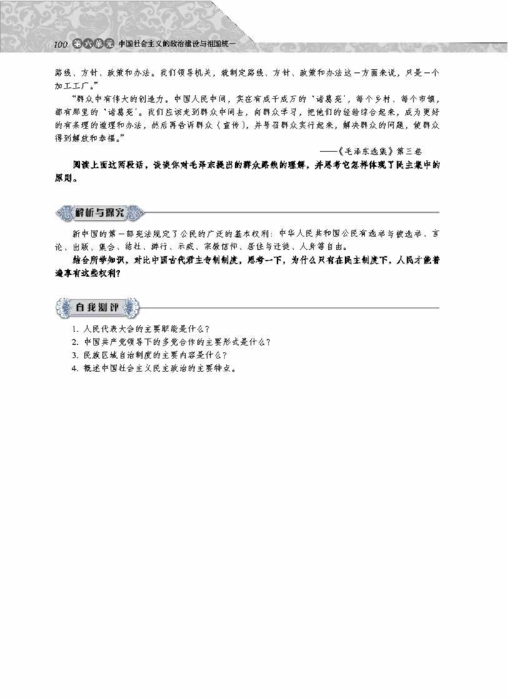 新中国的政治建设(6)