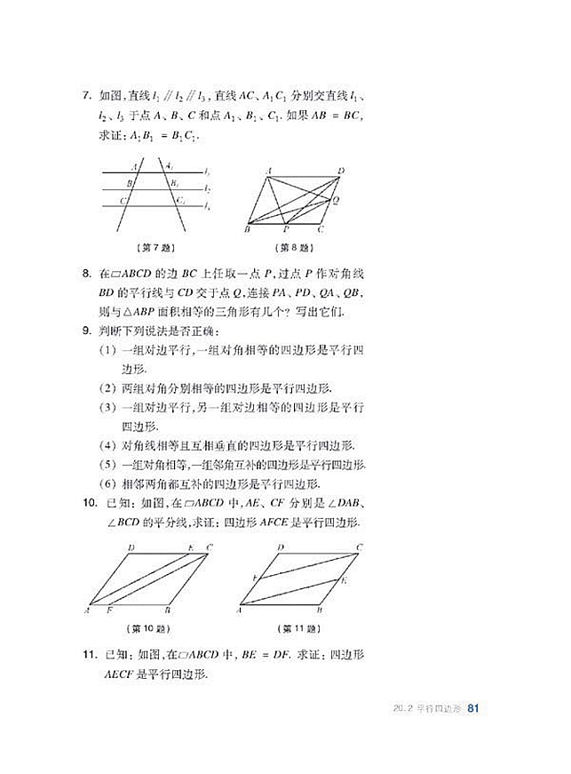 矩形 菱形 正方形(9)