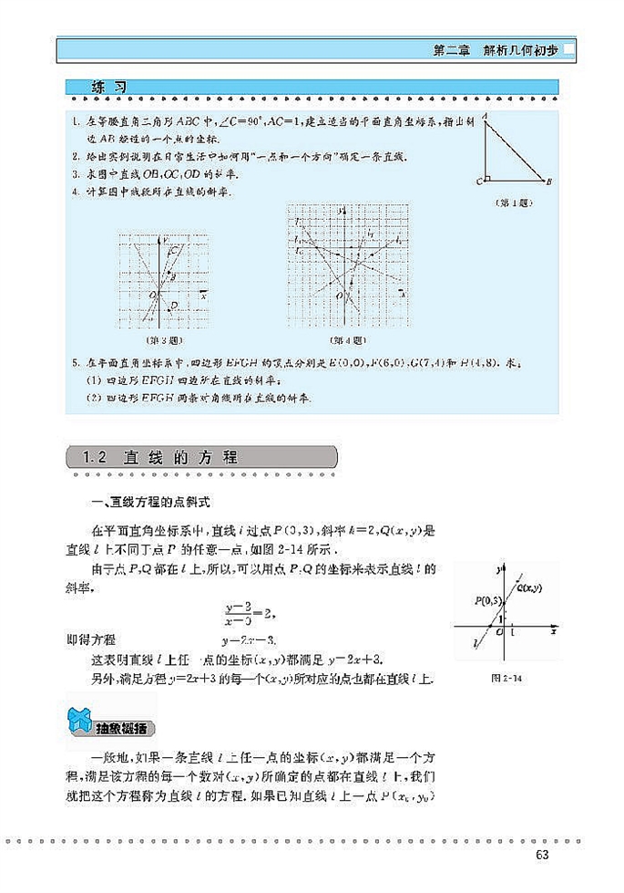 直线与直线的方程(5)