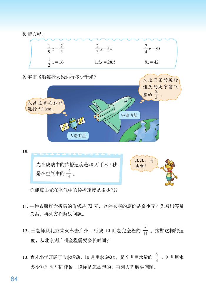 五 分数除法(10)