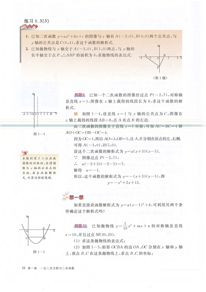 二次函数的解析式(11)