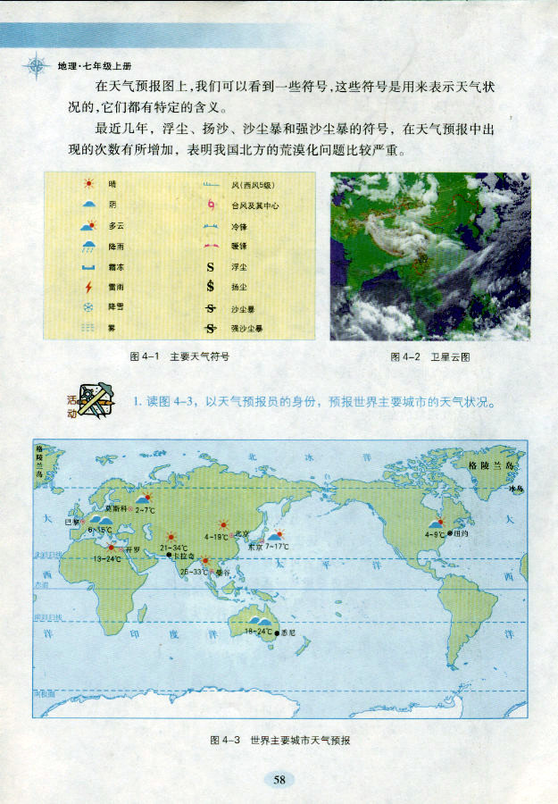 影响气候的主要因素(3)