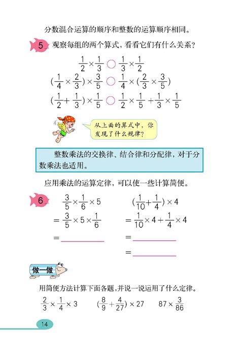 分数乘法(7)