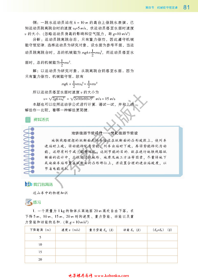 第四节 机械能守恒定律(3)