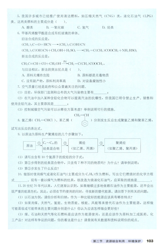 第二节 资源综合利用 环境保护(9)