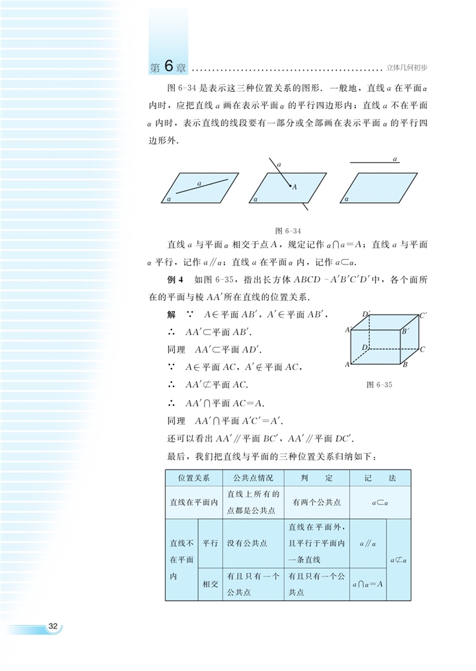 空间的直线与平面(6)