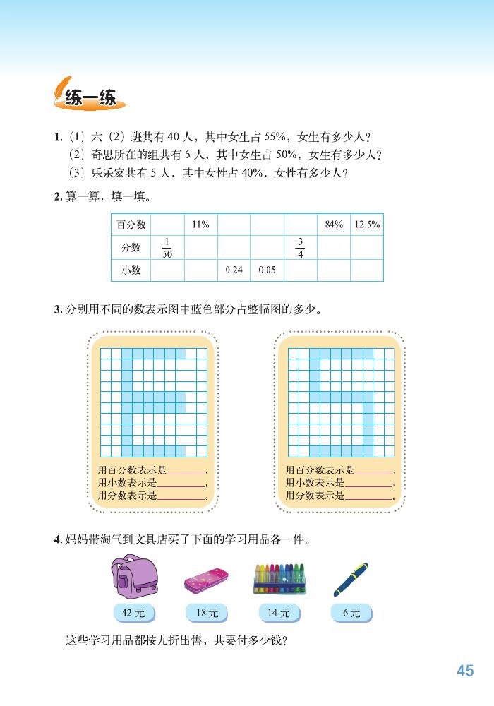 四 百分数(7)