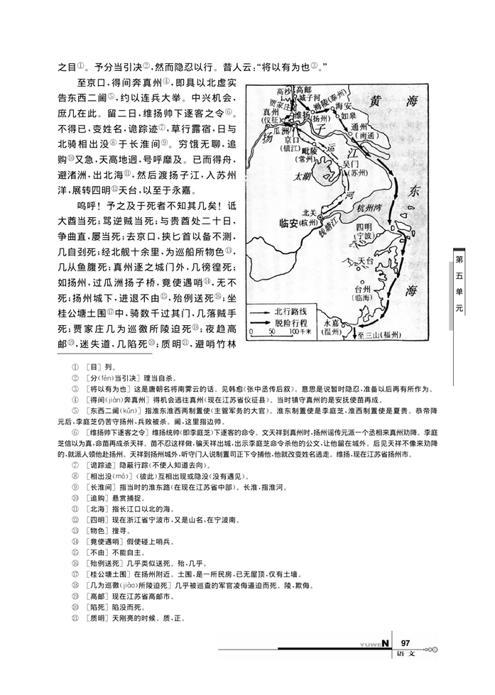 《指南录》后序(2)