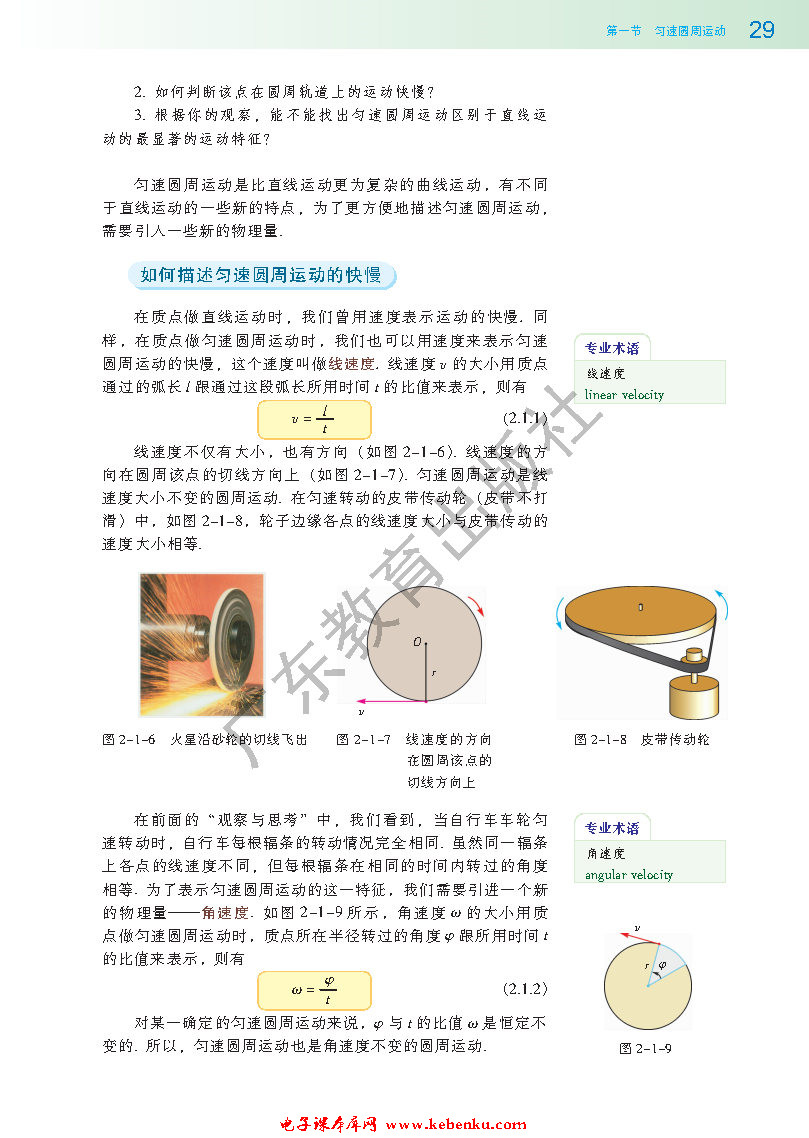 第一节 匀速圆周运动(2)