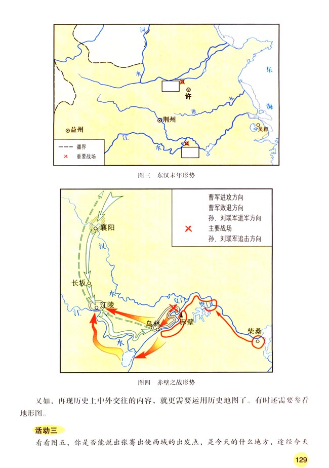 活动课四 运用历史地图学习历史(3)