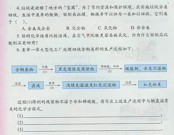 金屬的防護(hù)與回收(5)