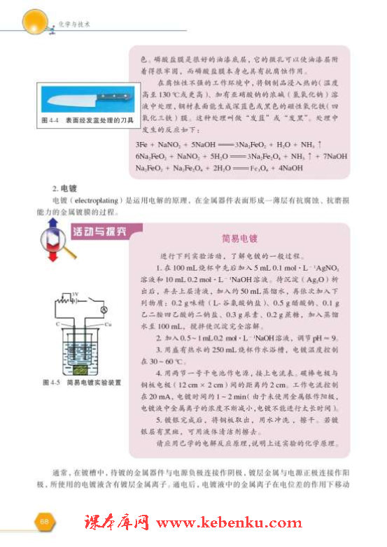 第一单元 材料的加工处理(3)