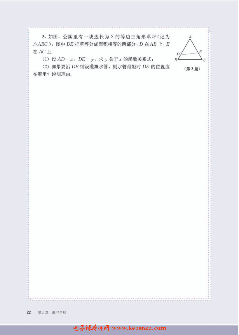 「9」.3 数学探究活动:得到不可达两点之(6)