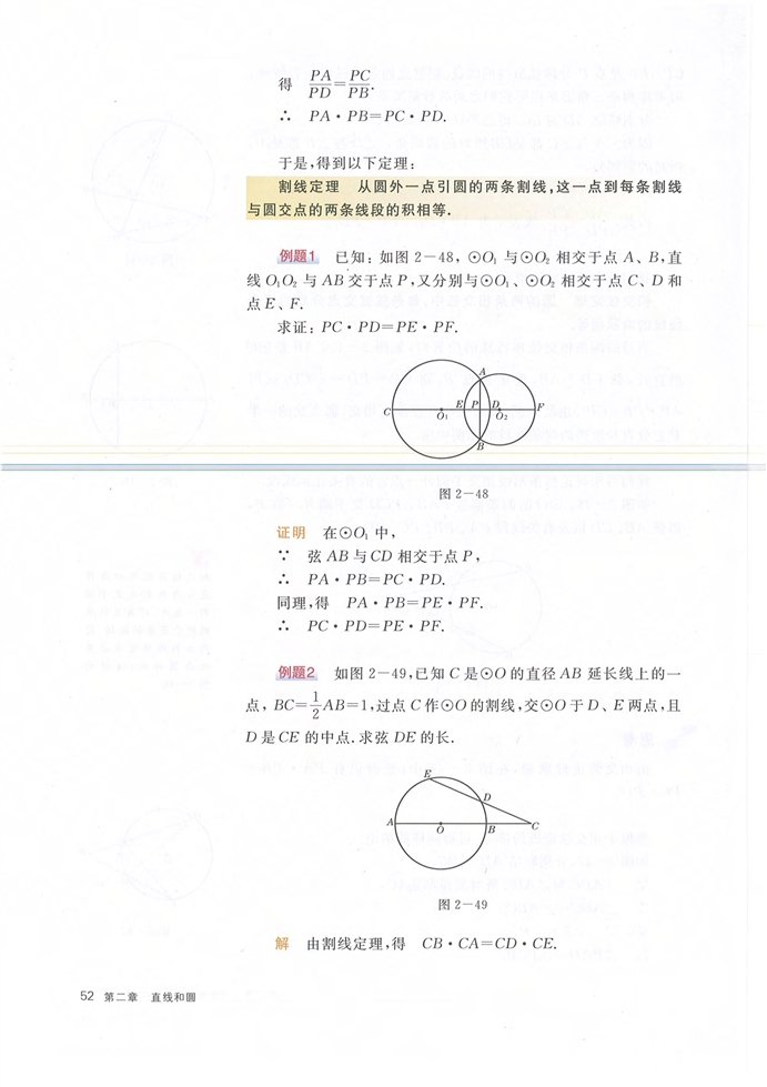 与圆有关的角及比例线段(13)