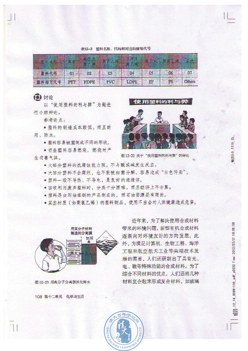 课题3 有机合成材料(7)