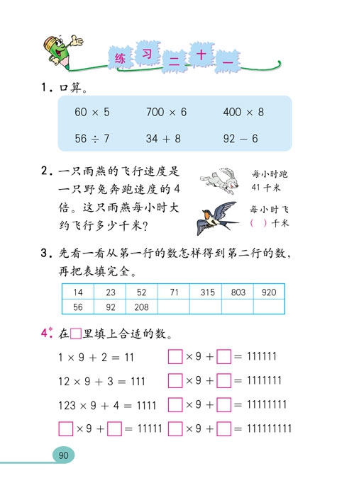 多位数乘一位数(23)