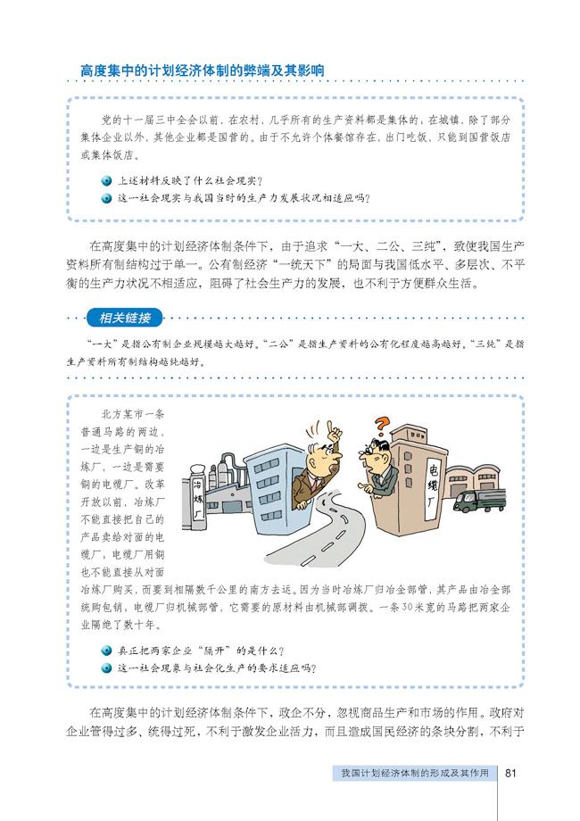 「1」 我国计划经济体制的形成及其作用(3)