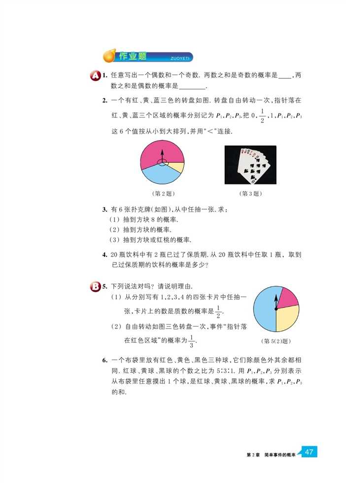 简单事件的概率(4)