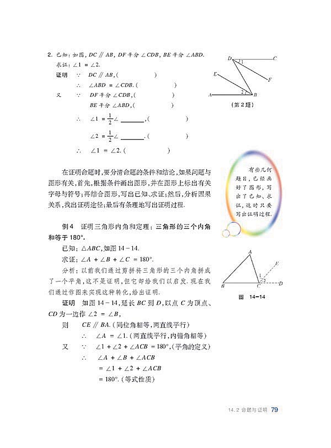 命题与证明(6)