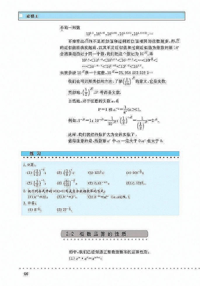 「3」.2 指数扩充及其运算性质(3)