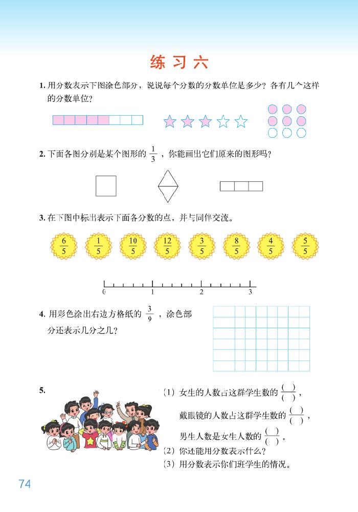 五 分数的意义(12)