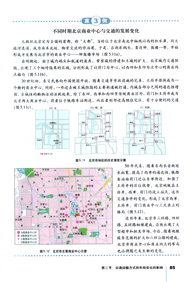 第二节 交通运输方式和布局变化的影(4)