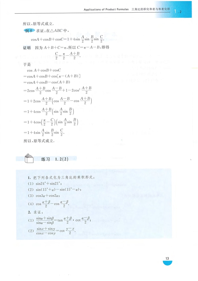 「1」.2 三角比的积化和差和差化积(5)