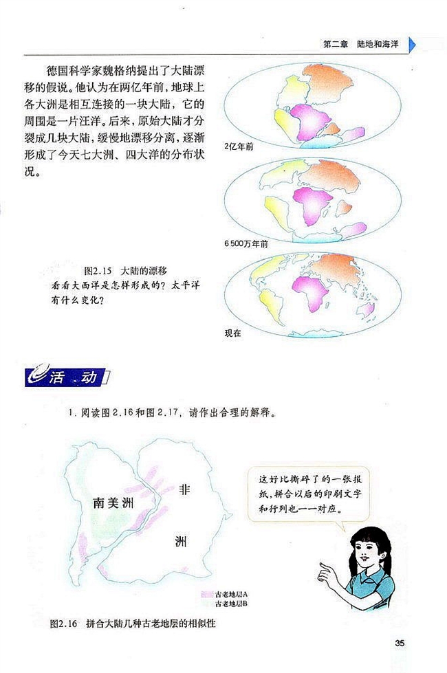 第二节 海陆的变迁(4)