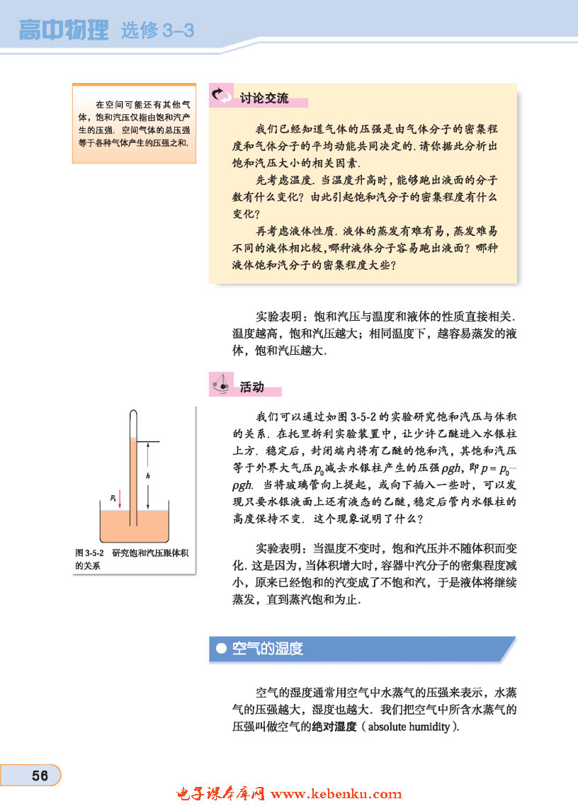 「5」. 饱各汽与未饱和汽(2)