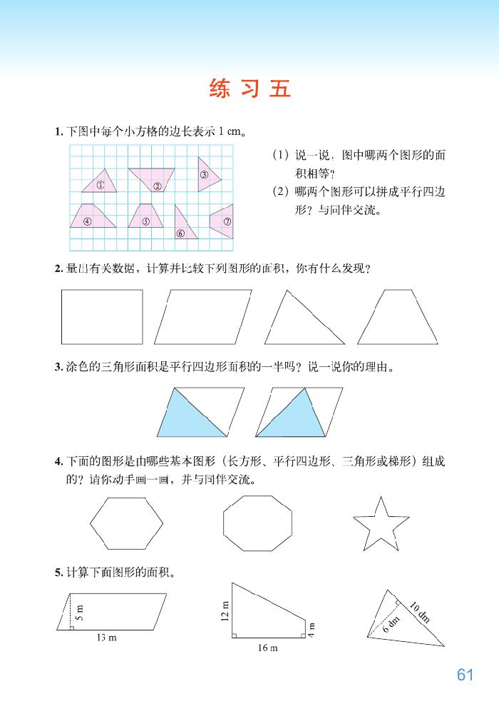 四 多边形的面积(13)