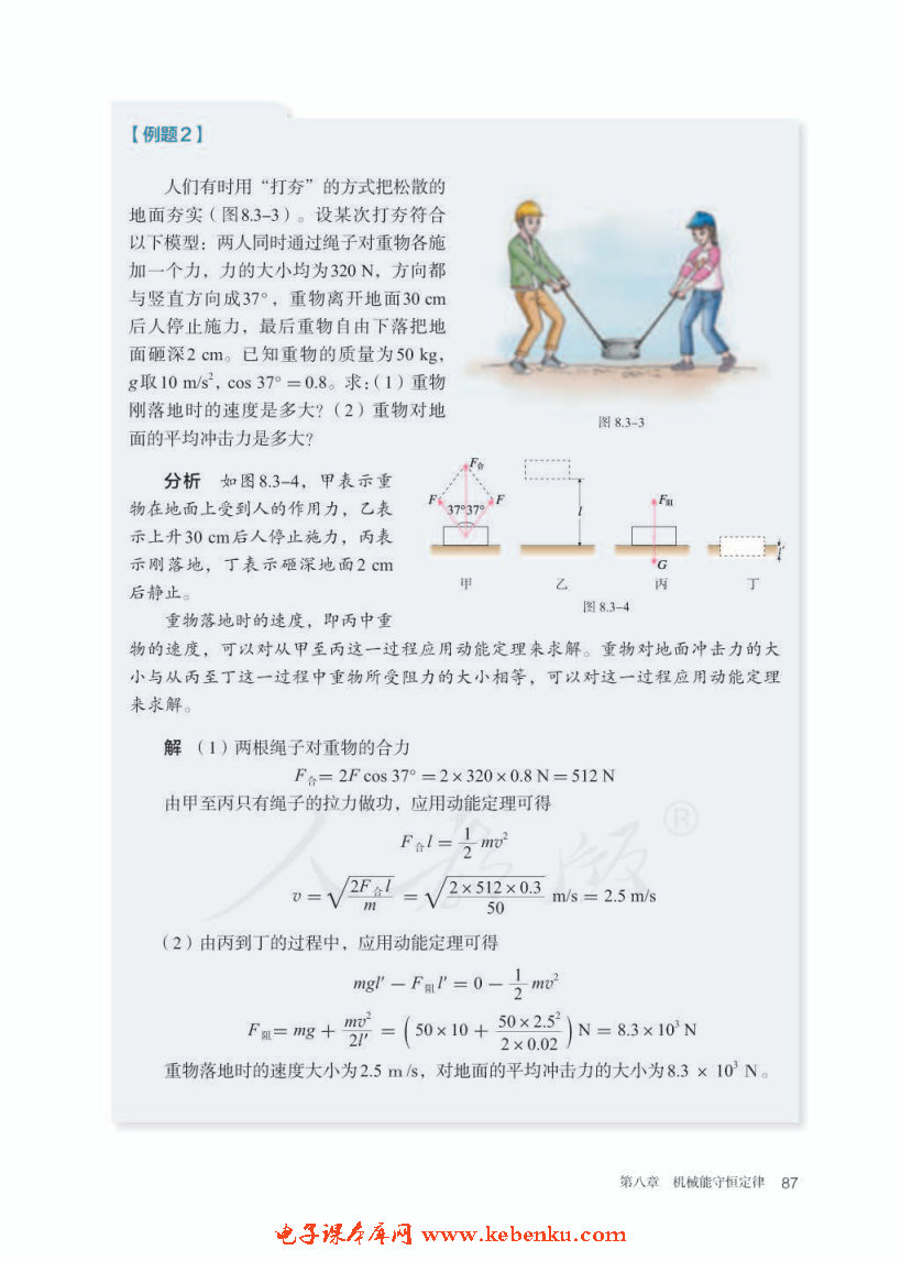 「3」. 动能和动能定理(4)