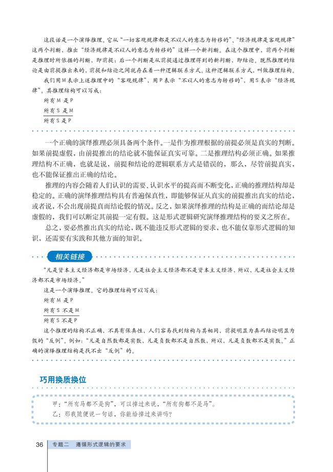 一个正确的演绎推理具备的两个条件