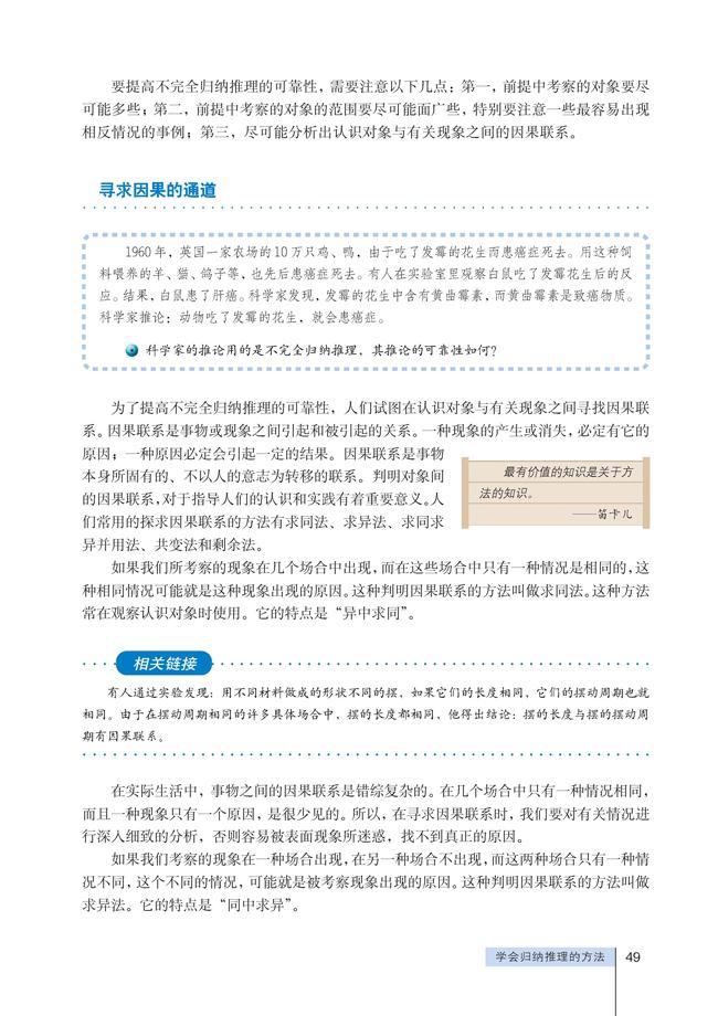 「7」 学会归纳推理的方法(3)