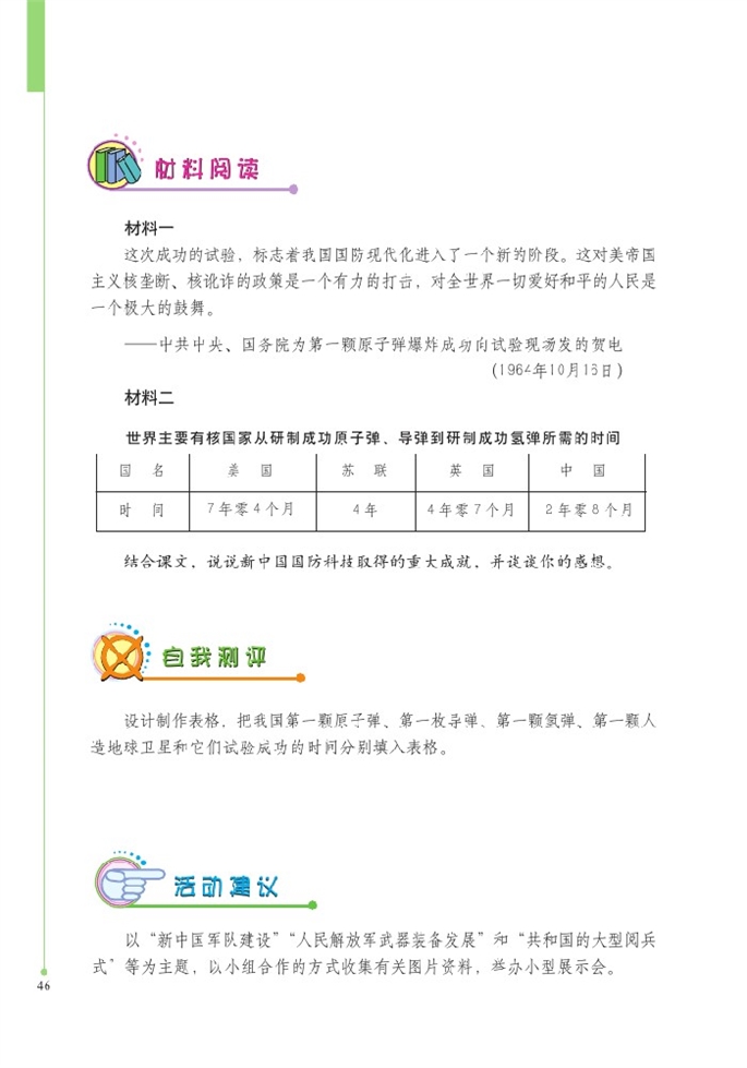 铸起共和国钢铁长城(5)