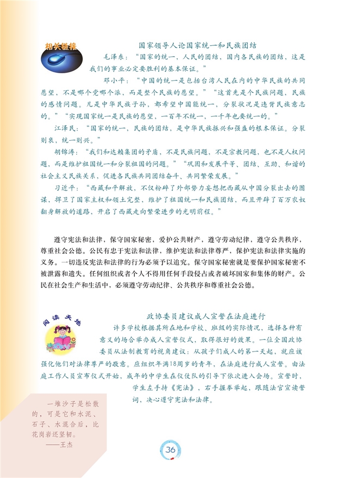 承担公民的社会责任(8)