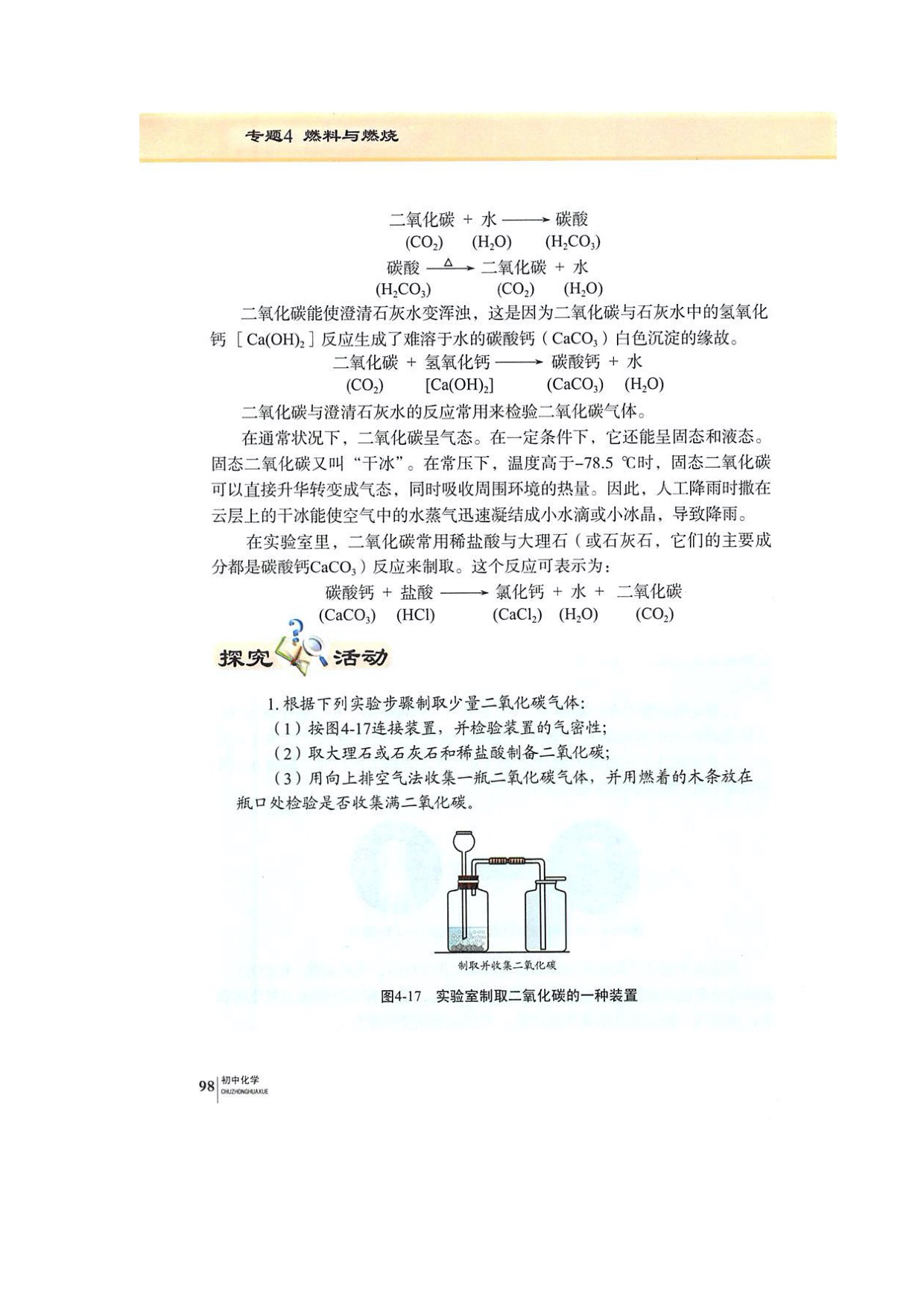 单元2碳及其化合物(7)