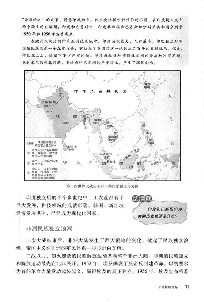 第12课 亚非拉的奋起(2)