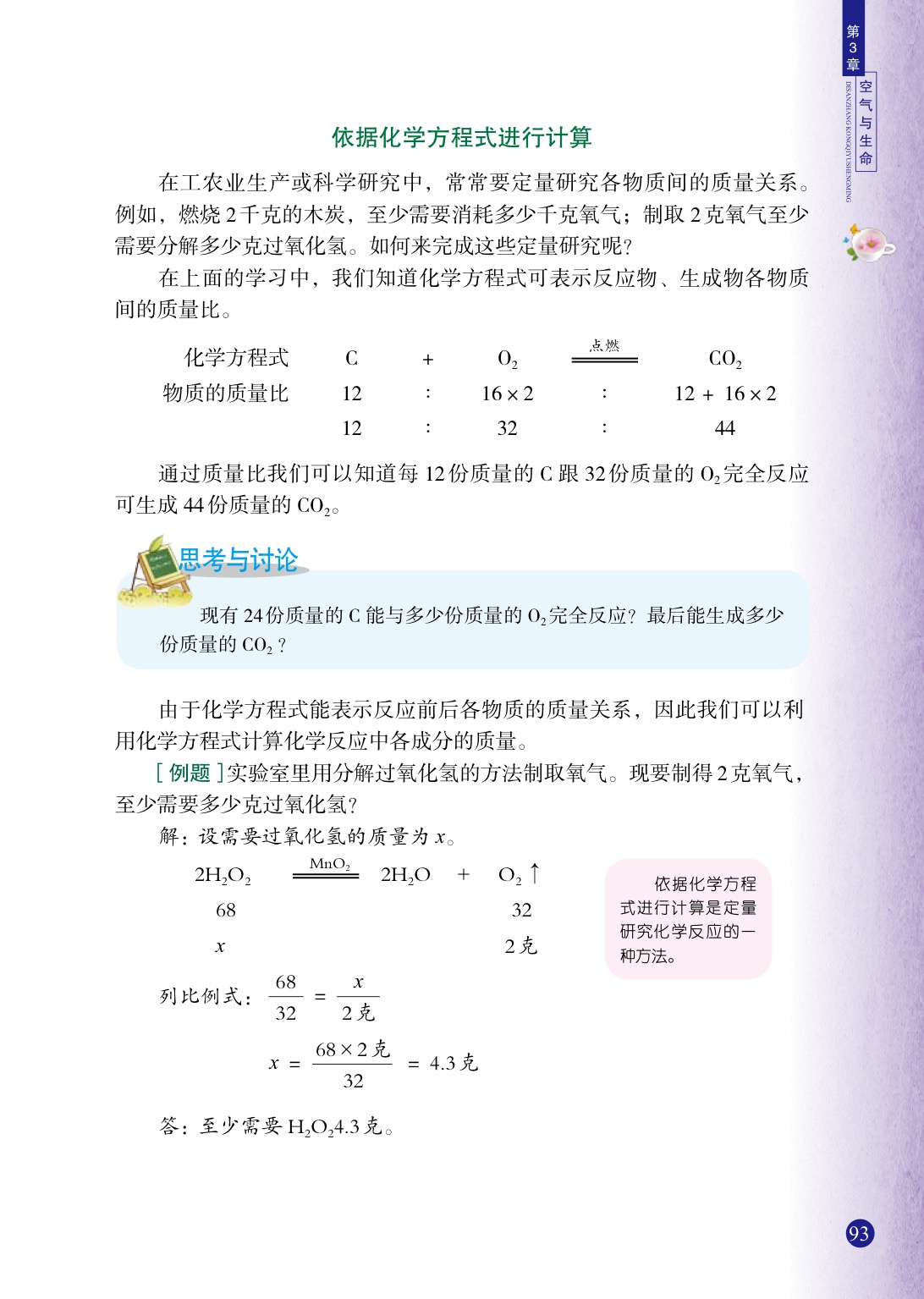 「3」 化学方程式(6)